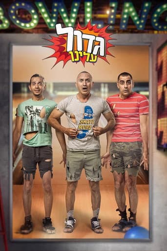 גדול עלינו