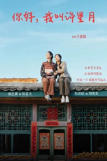 你好，我叫许星月