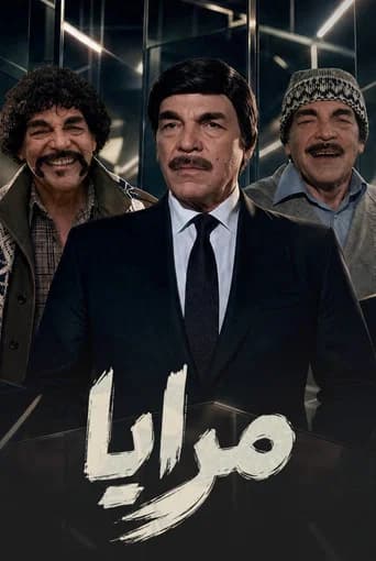 مرايا 2000