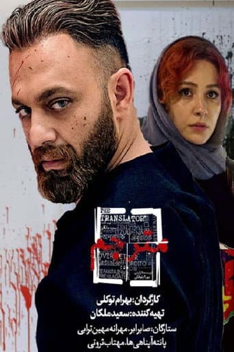 مترجم
