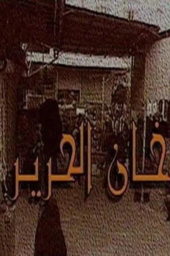خان الحرير