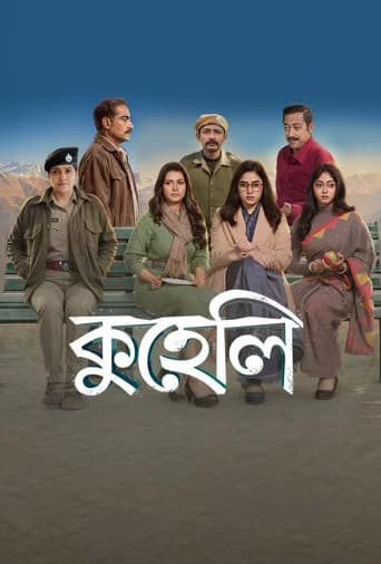 কুহেলি