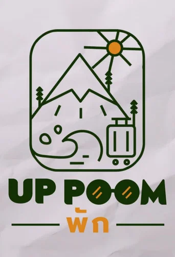 UpPoomพัก