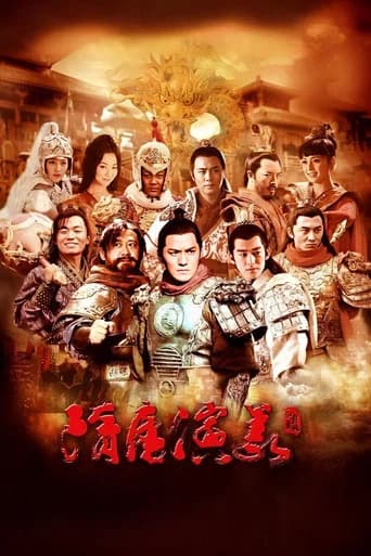 隋唐演义