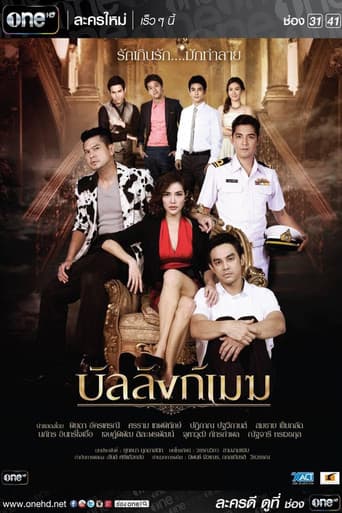 Ban Lang Mek (2015)