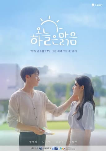 오늘 하늘은 맑음