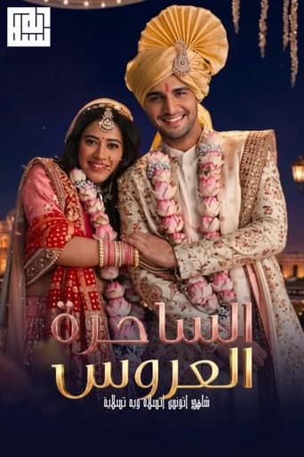 Lo Chudail Chali Sasural