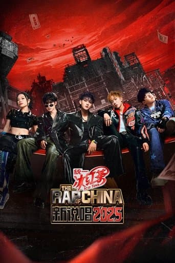 中国新说唱
