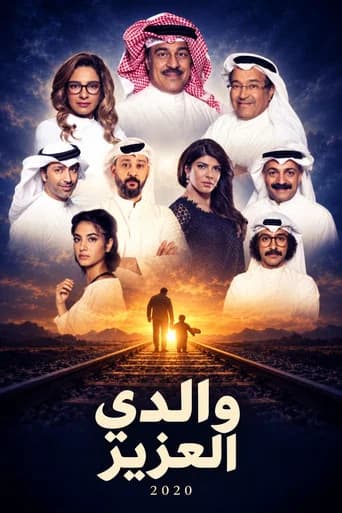 والدي العزيز