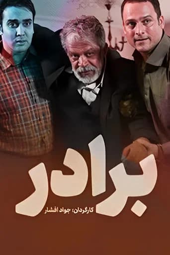 برادر
