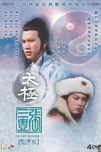 太極張三豐