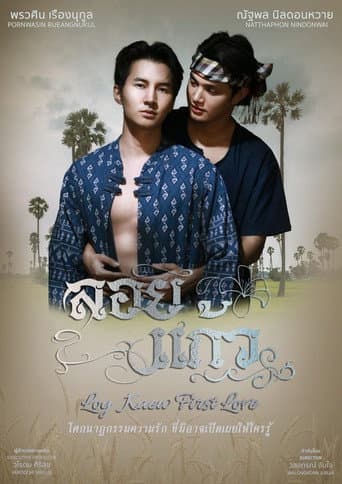 Loy Kaew Primeiro Amor