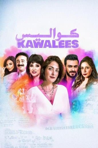 كواليس