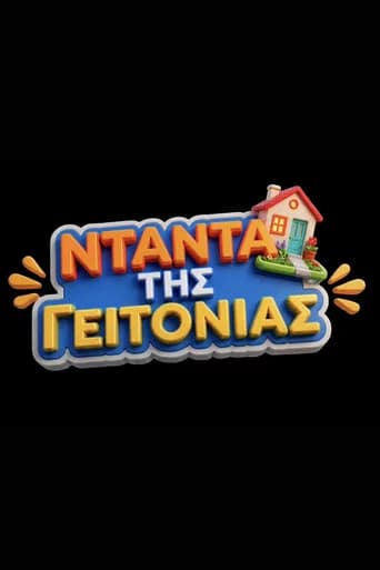 Νταντά της Γειτονιάς