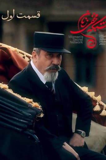 شبکه ی مخفی زنان