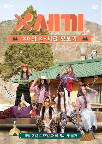X세끼