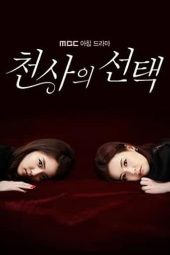 천사의 선택