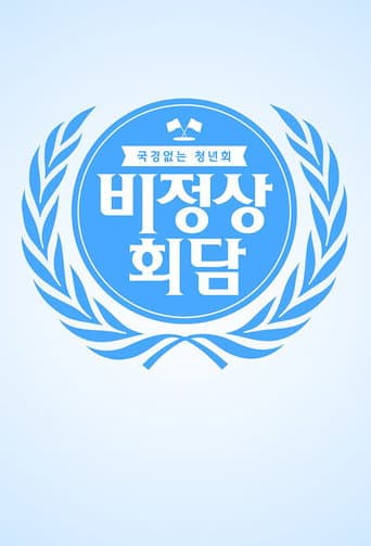 Abnormal Summit