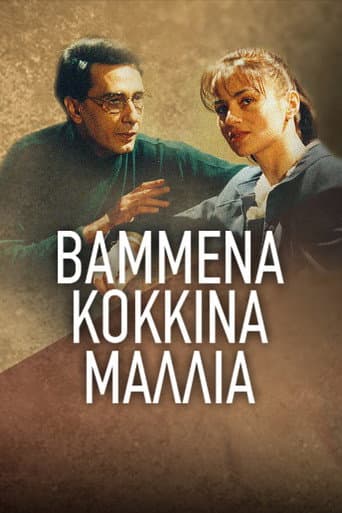 Βαμμένα Κόκκινα Μαλλιά