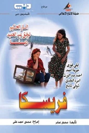 فريسكا