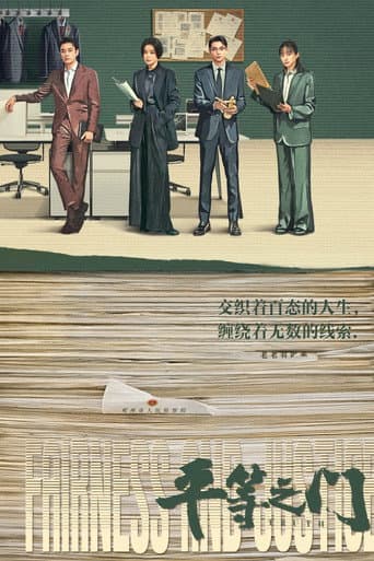 平等之门