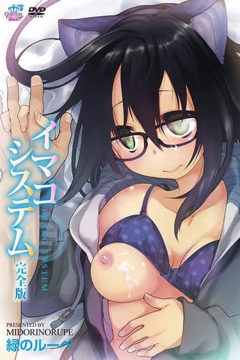 イマコシステム