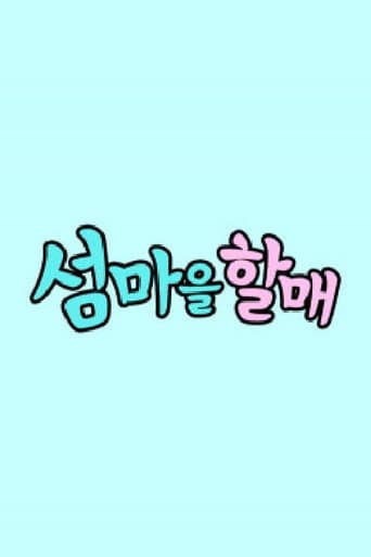 섬마을할매