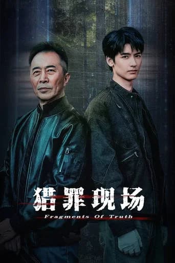 猎罪现场