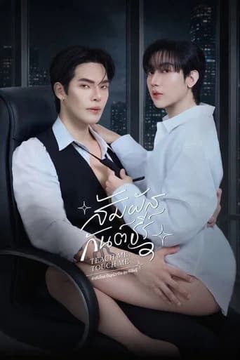สัมผัสกันต์ธีร์
