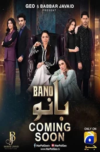 بانو