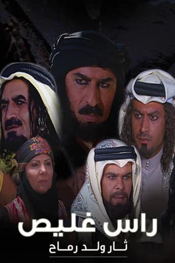 راس غليص