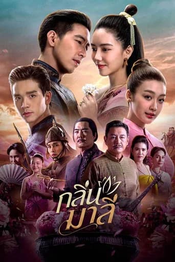 กลิ่นมาลี