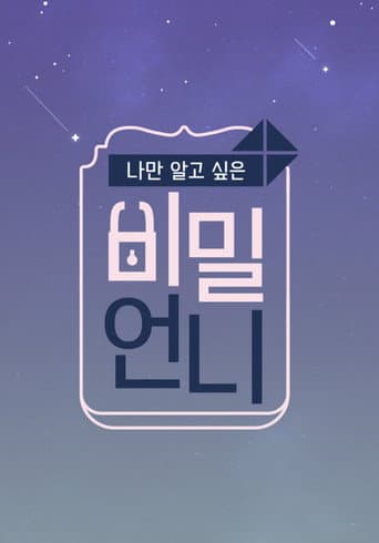 비밀언니