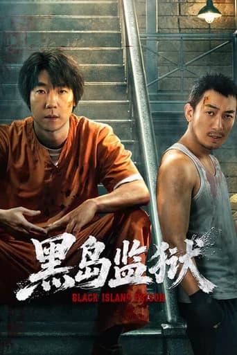 黑岛监狱