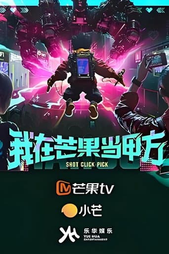 我在芒果当甲方