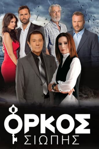 Όρκος Σιωπής