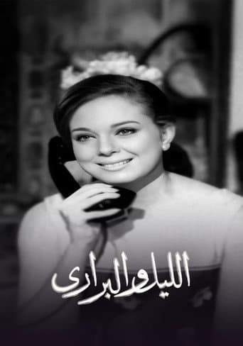 الليل والبراري