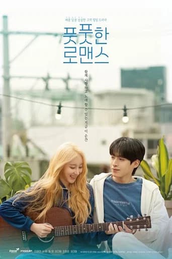 풋풋한 로맨스