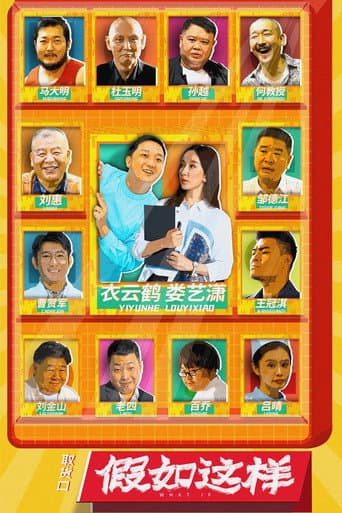 假如这样