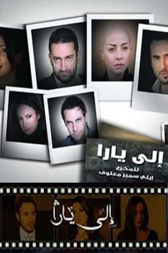 إلى يارا