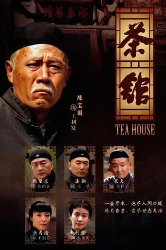 茶馆