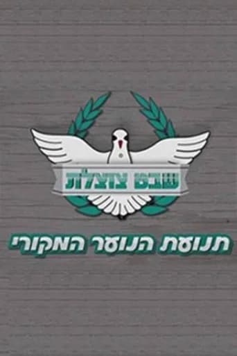 שבט צוצלת