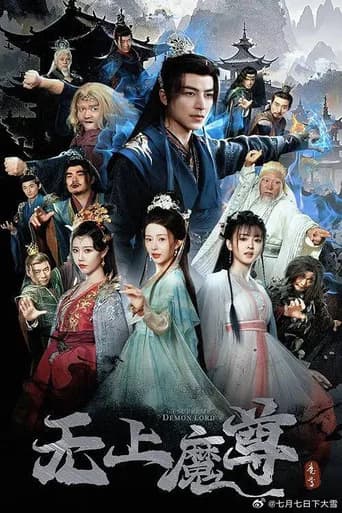 无上魔尊