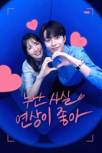 누난 사실 연상이 좋아