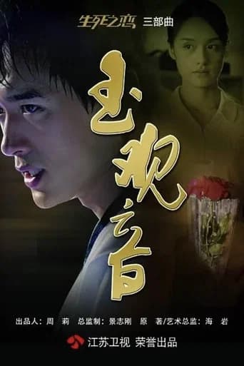玉观音