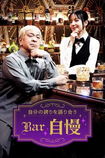 Bar自慢