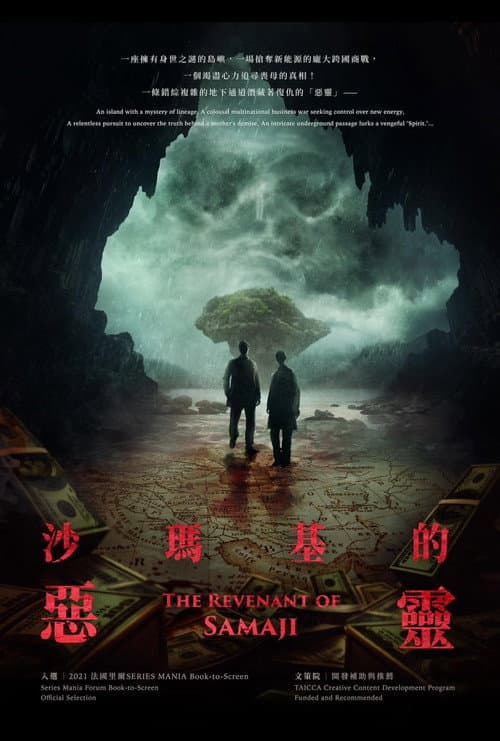 沙瑪基的惡靈