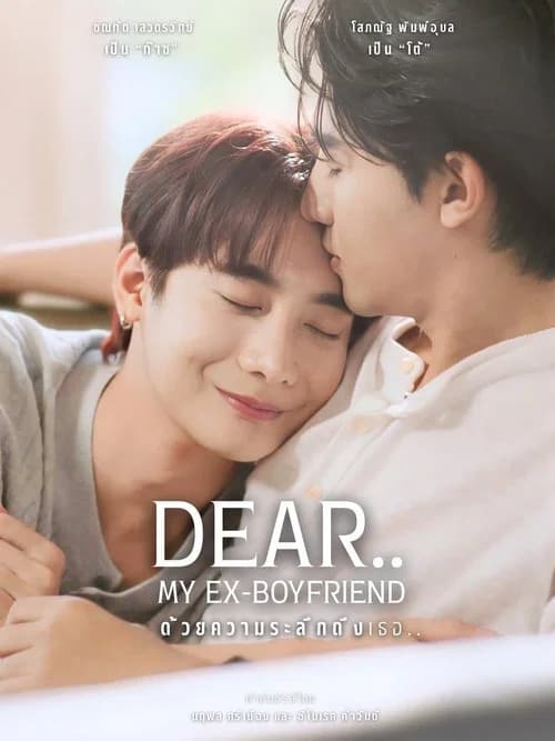 ด้วยความระลึกถึงเธอ