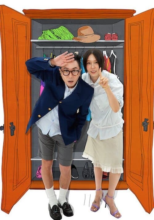 옷장전쟁