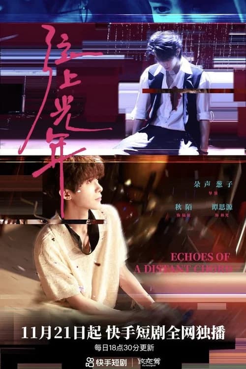 弦上光年
